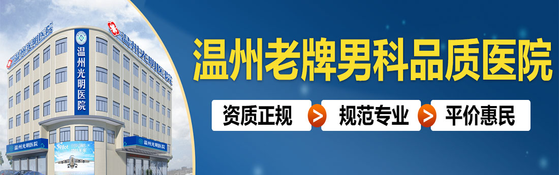 温州光明医院外景图